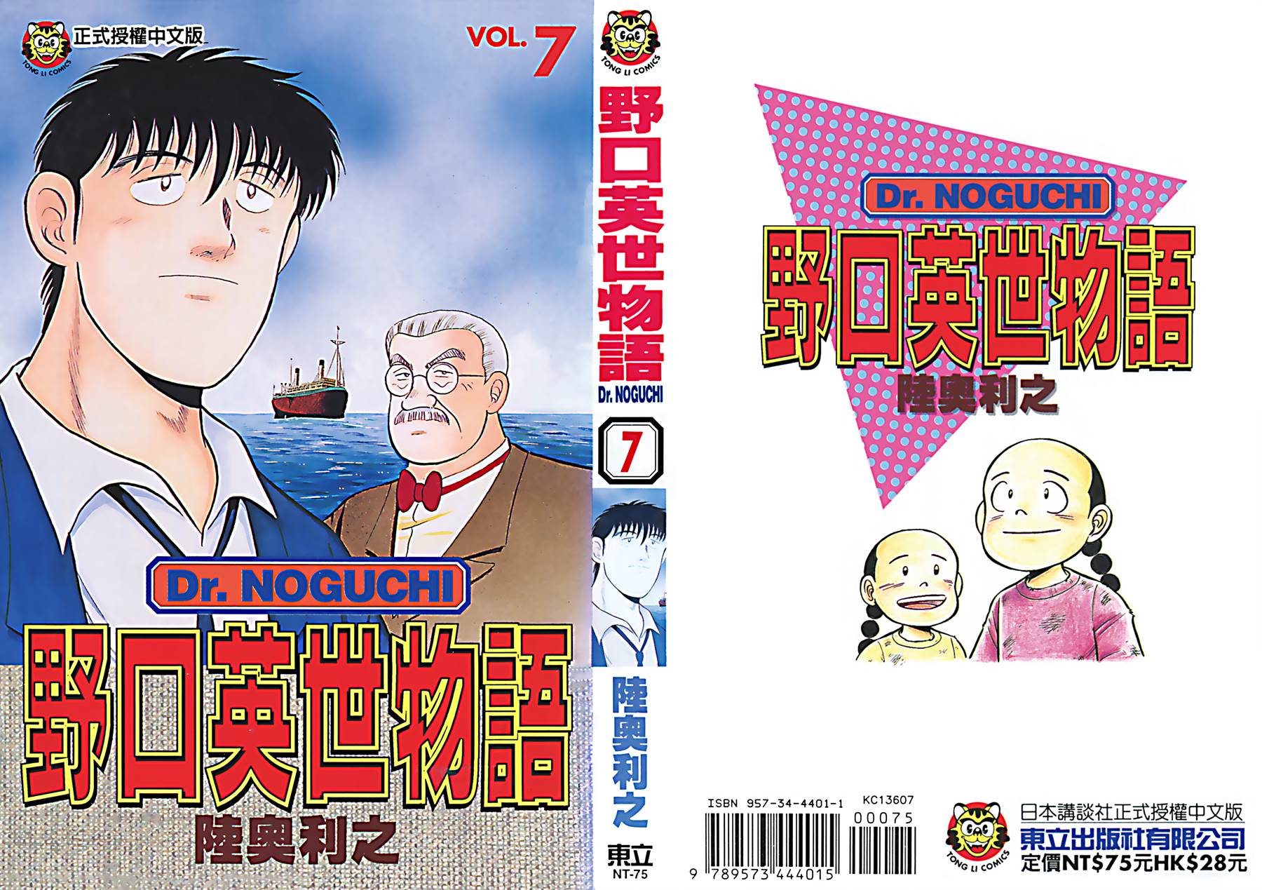 野口英世物语第7卷图