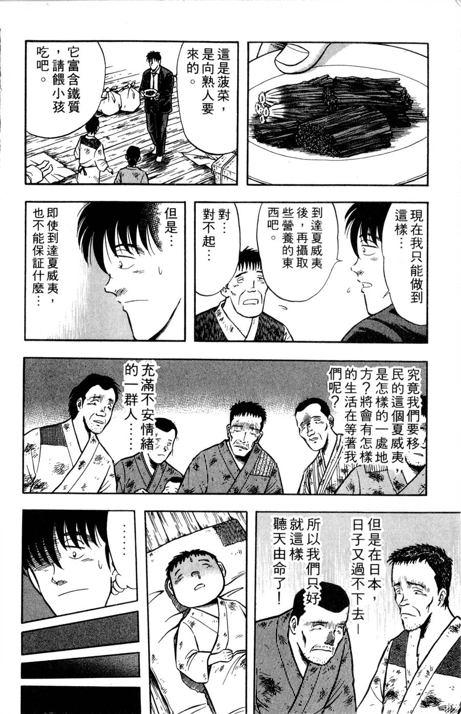 野口英世物语第8卷图