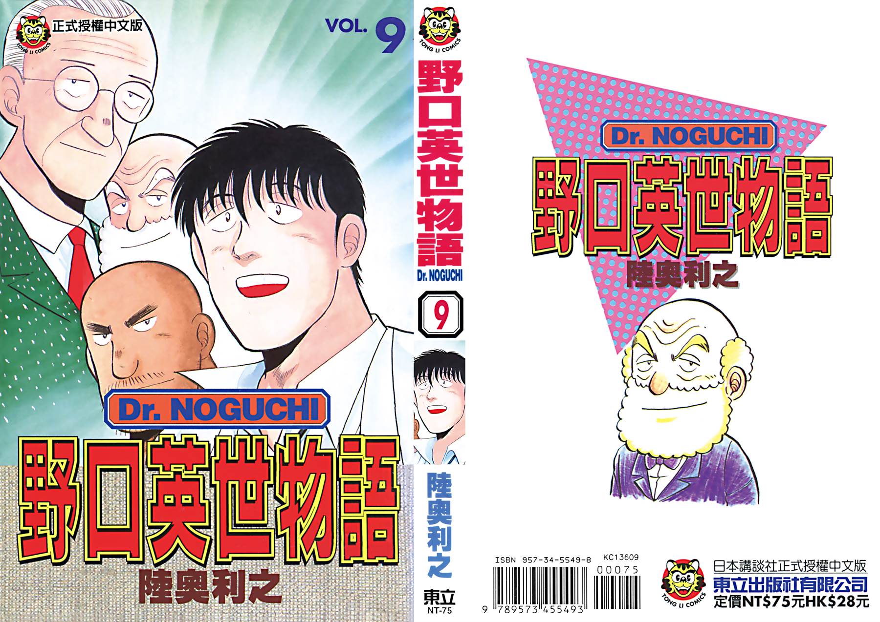 野口英世物语第9卷图