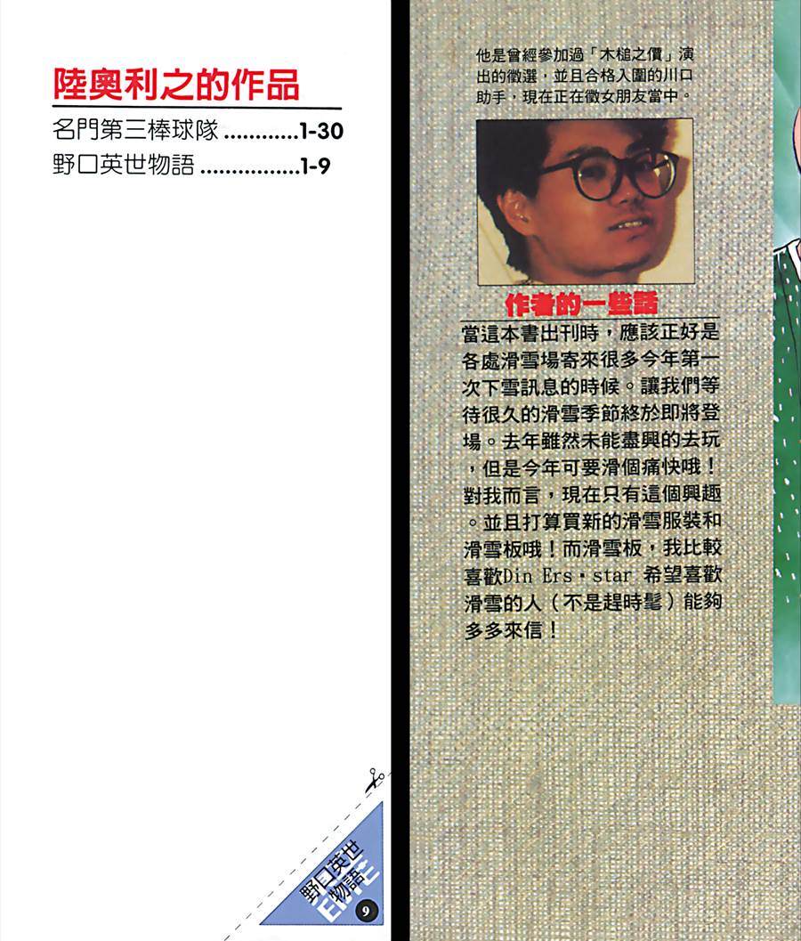 野口英世物语第9卷图