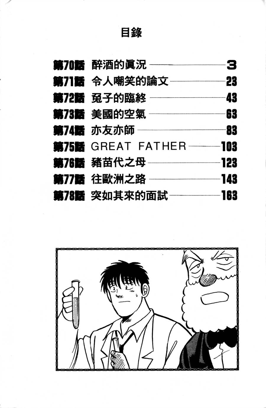 野口英世物语第9卷图