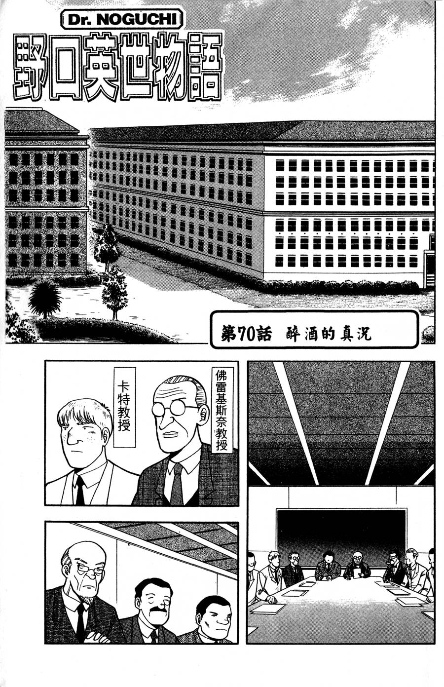 野口英世物语第9卷图