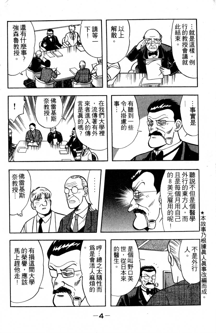 野口英世物语第9卷图