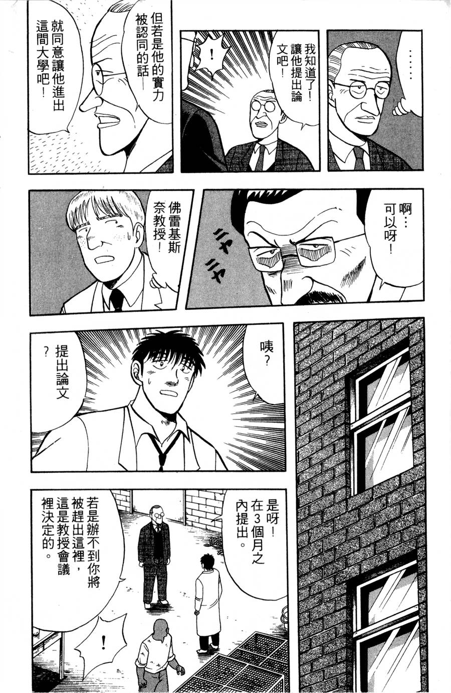 野口英世物语第9卷图