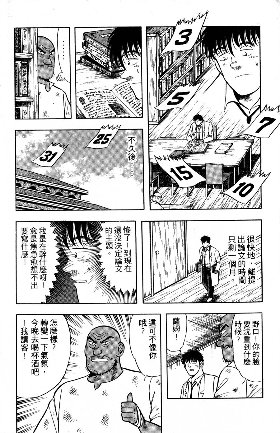 野口英世物语第9卷图