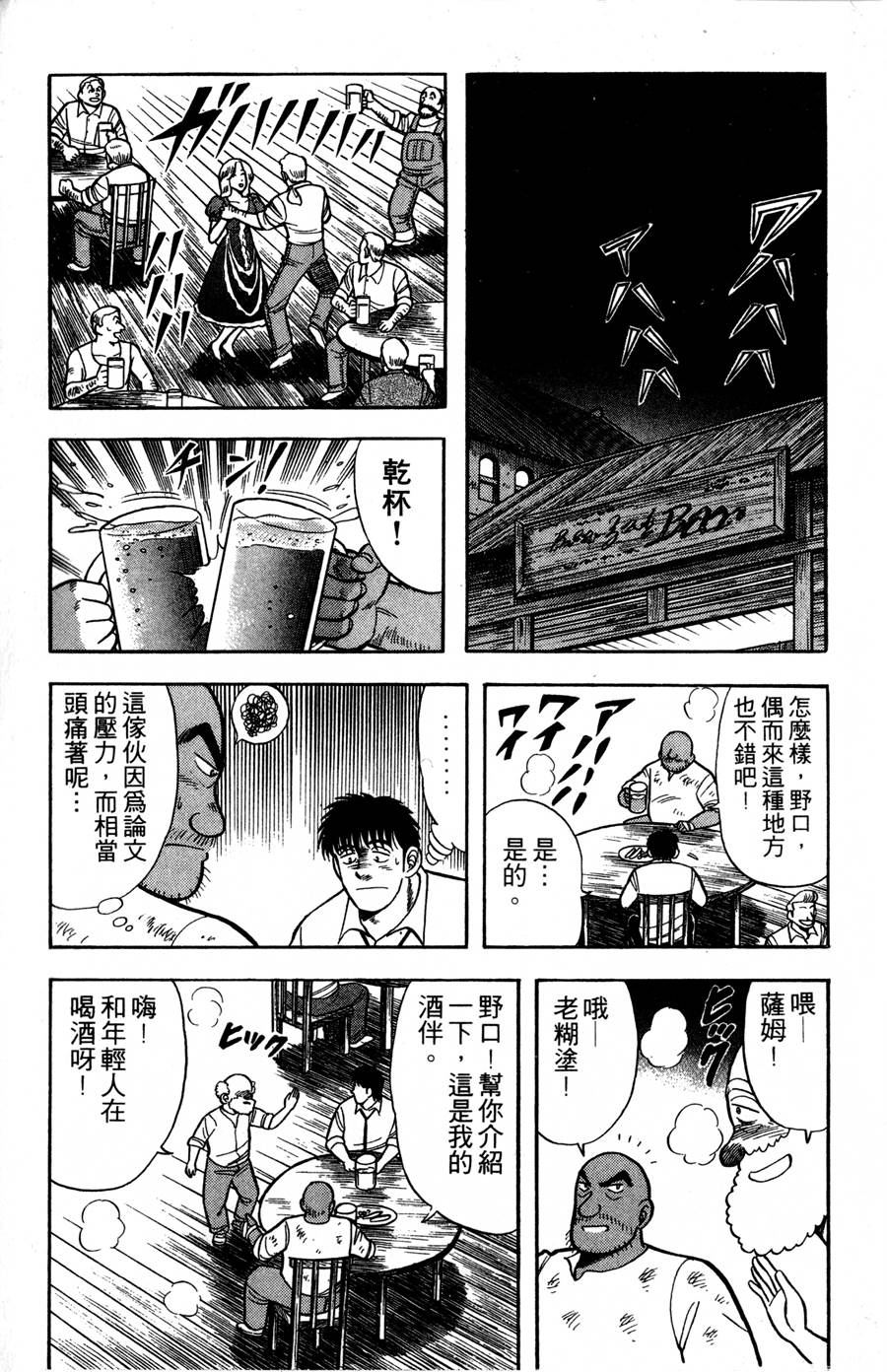 野口英世物语第9卷图