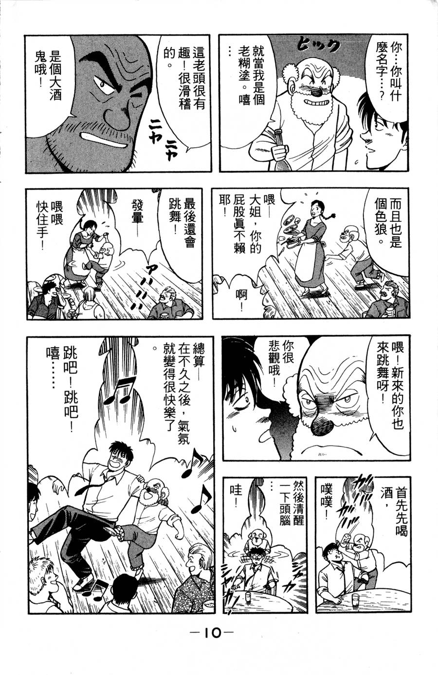 野口英世物语第9卷图