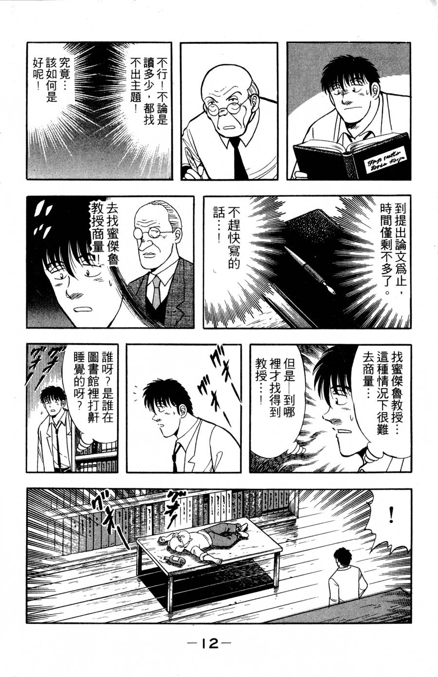 野口英世物语第9卷图