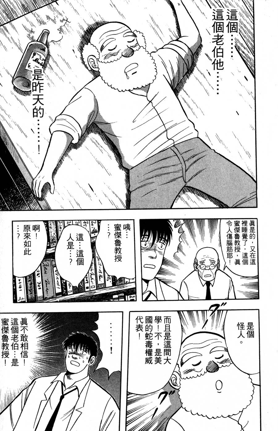 野口英世物语第9卷图