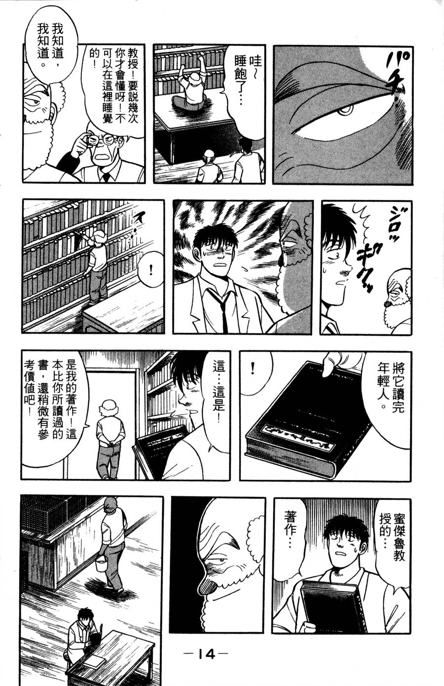 野口英世物语第9卷图