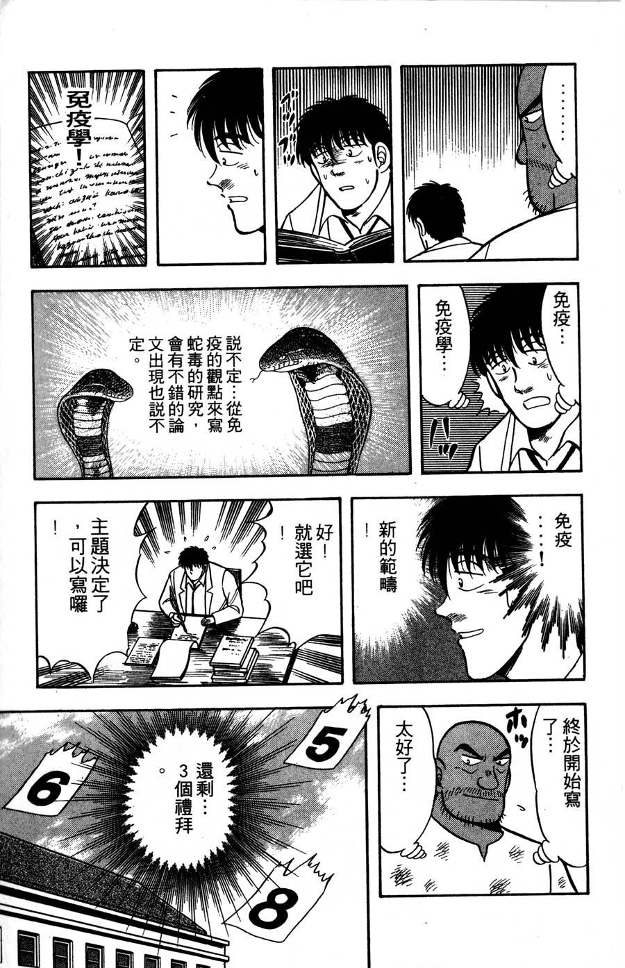 野口英世物语第9卷图