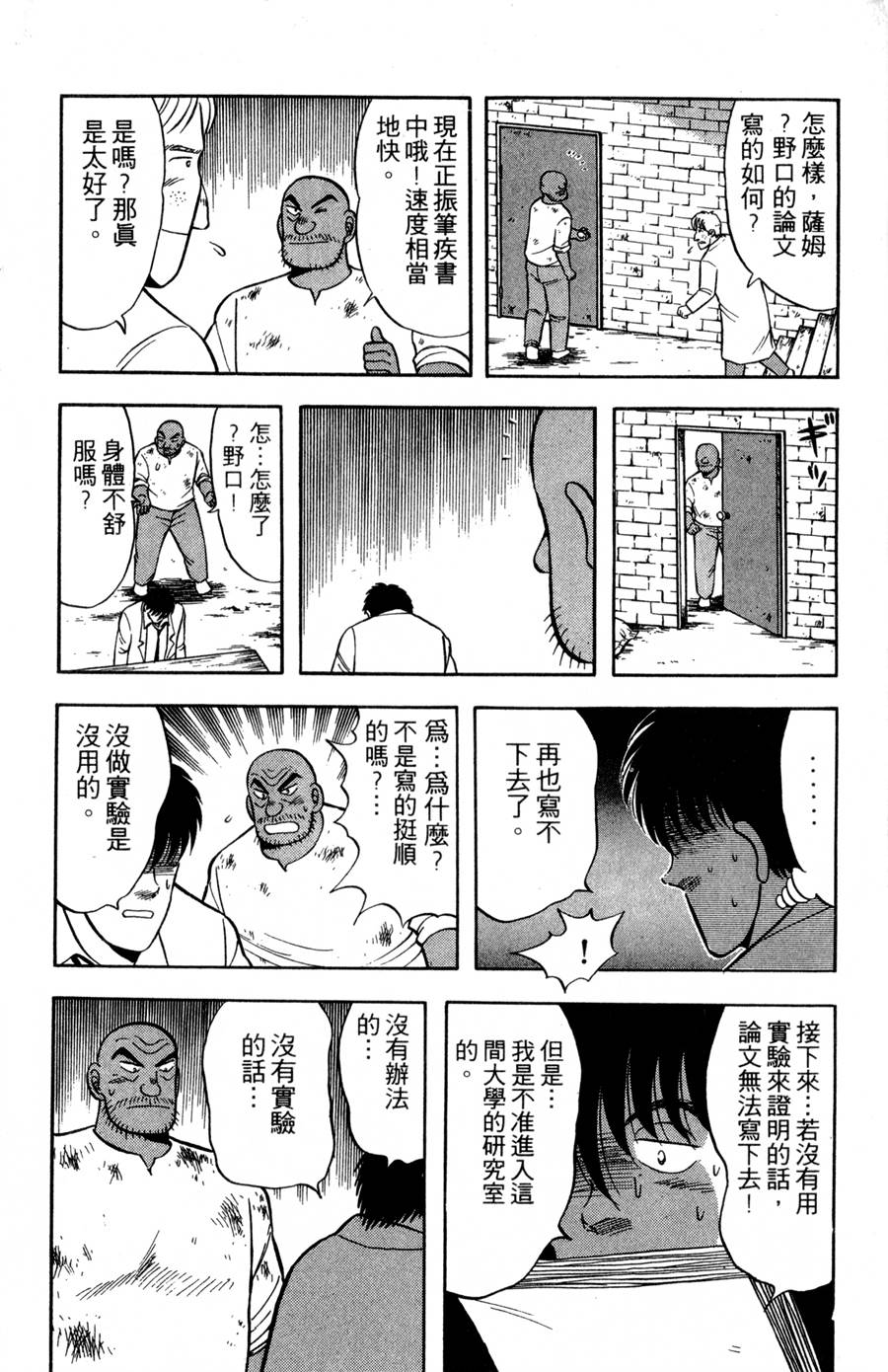 野口英世物语第9卷图