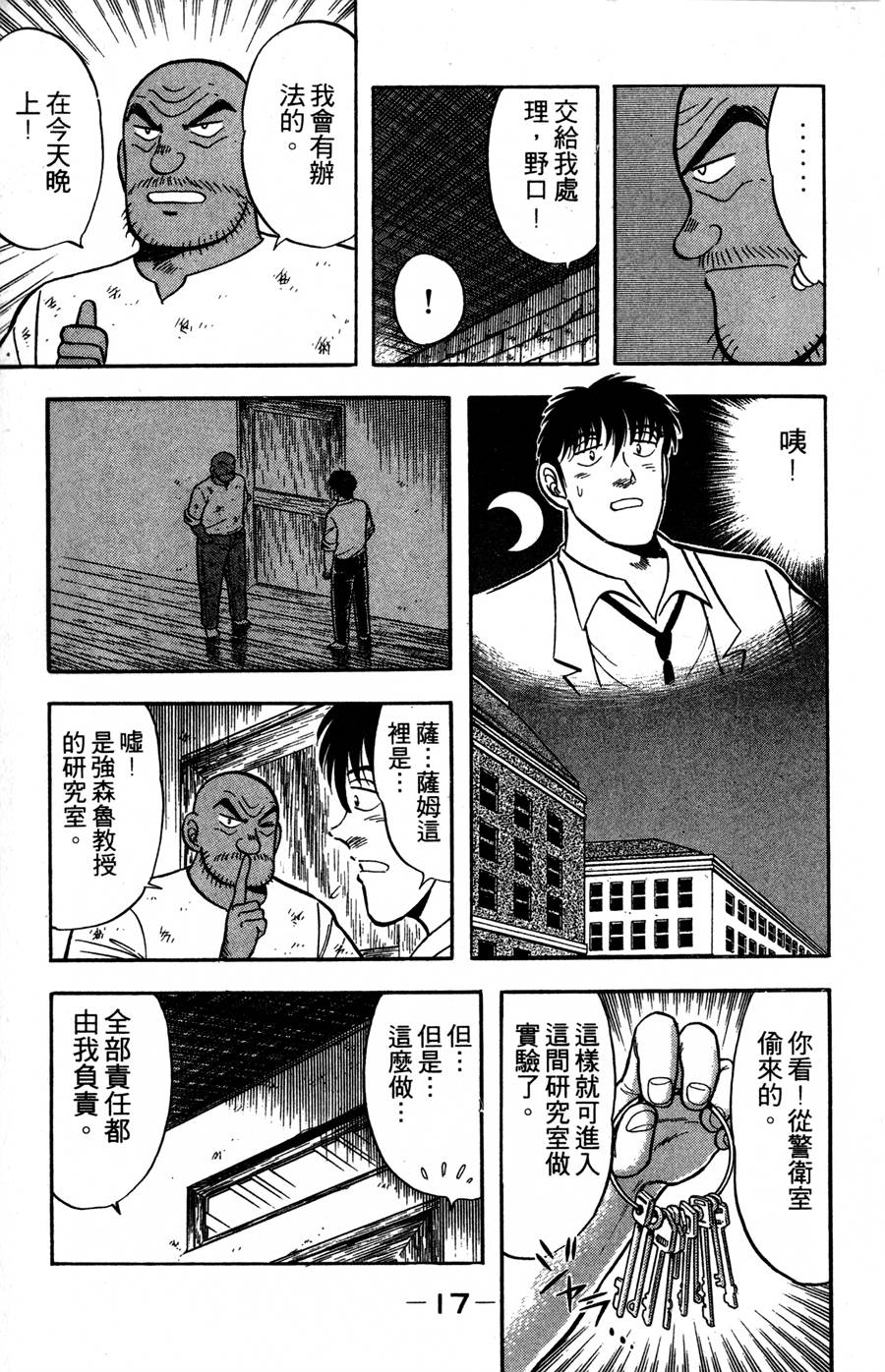 野口英世物语第9卷图