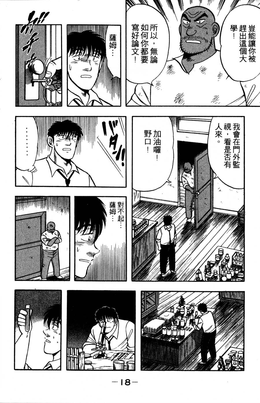 野口英世物语第9卷图