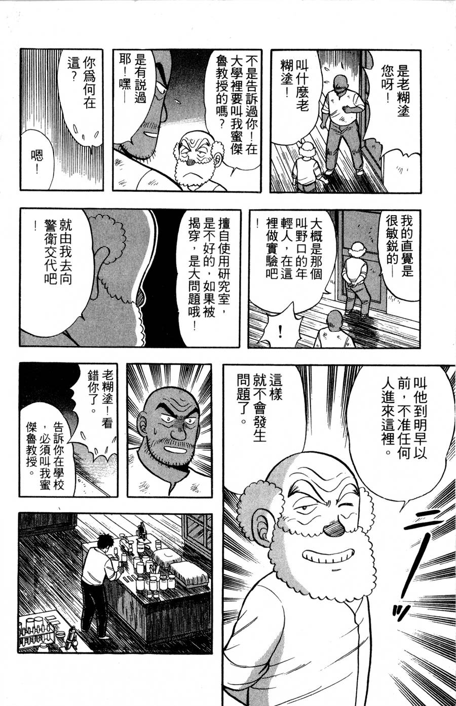 野口英世物语第9卷图