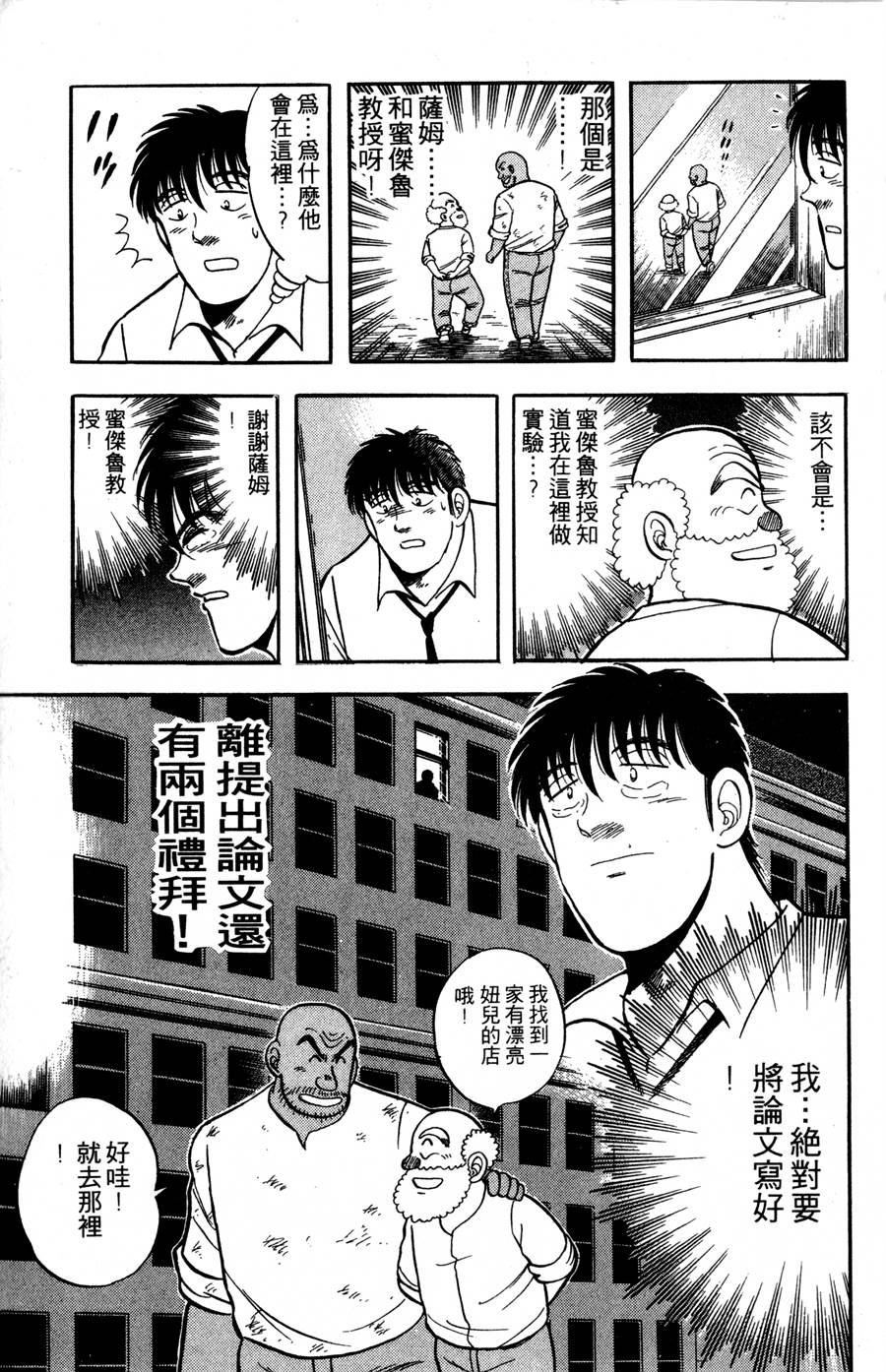 野口英世物语第9卷图