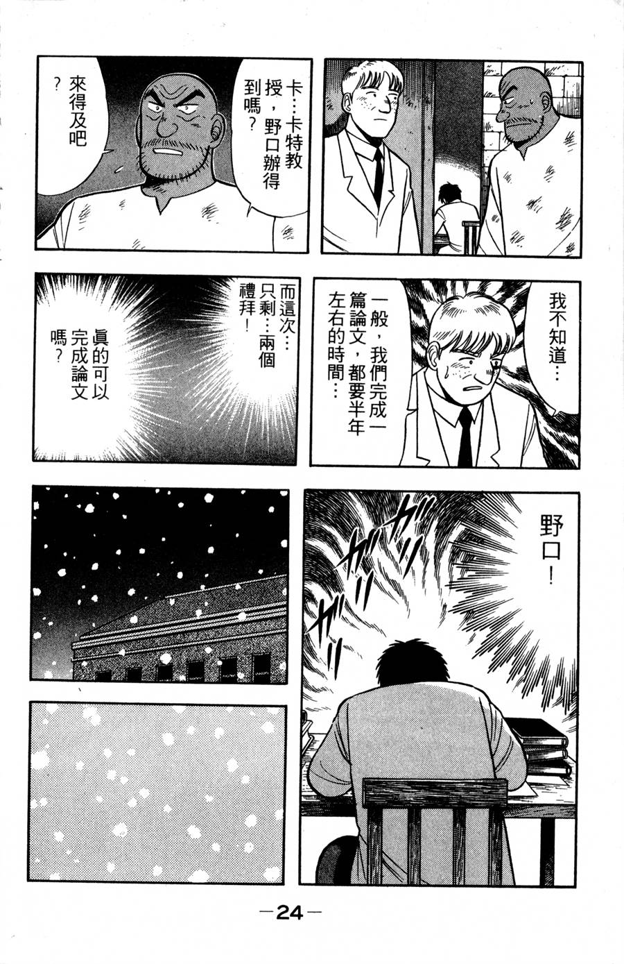 野口英世物语第9卷图