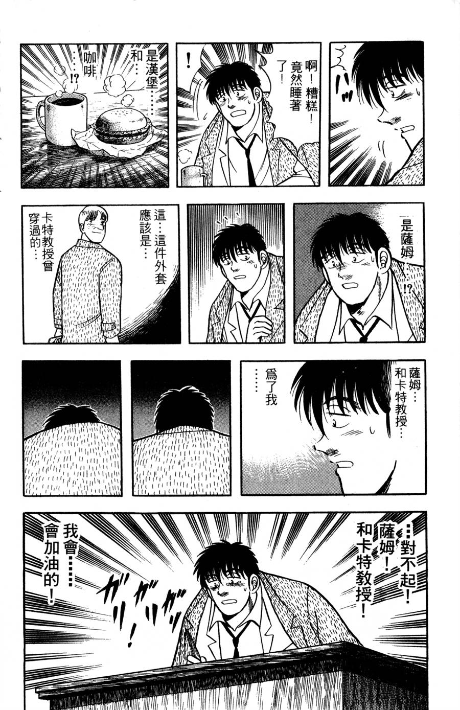 野口英世物语第9卷图