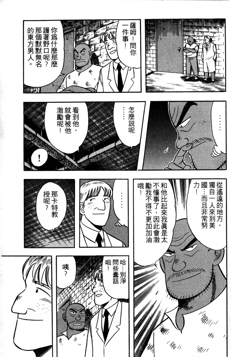 野口英世物语第9卷图