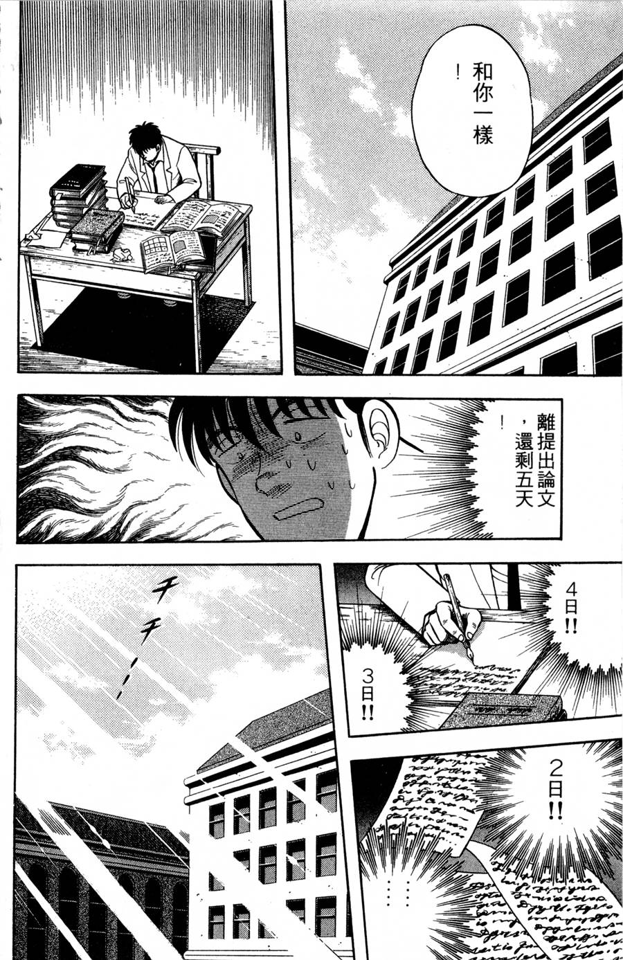 野口英世物语第9卷图