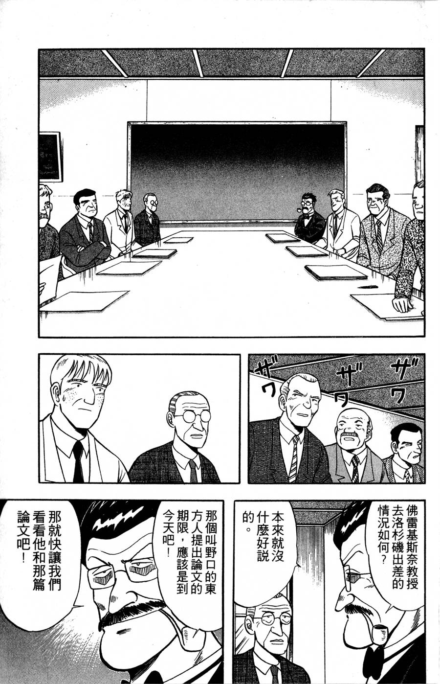 野口英世物语第9卷图