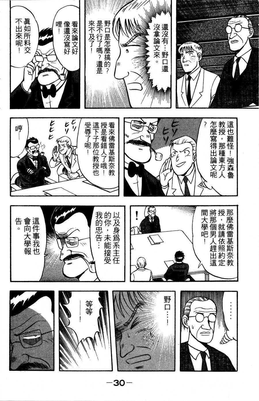 野口英世物语第9卷图