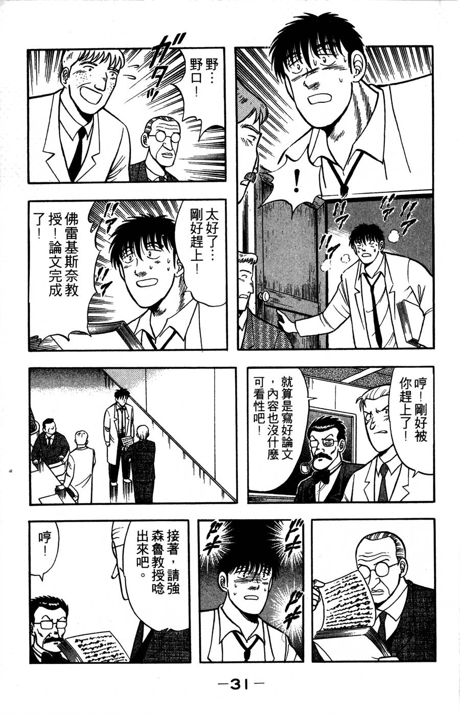 野口英世物语第9卷图