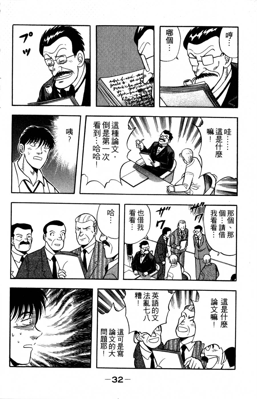 野口英世物语第9卷图