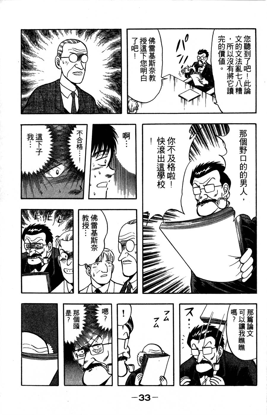 野口英世物语第9卷图