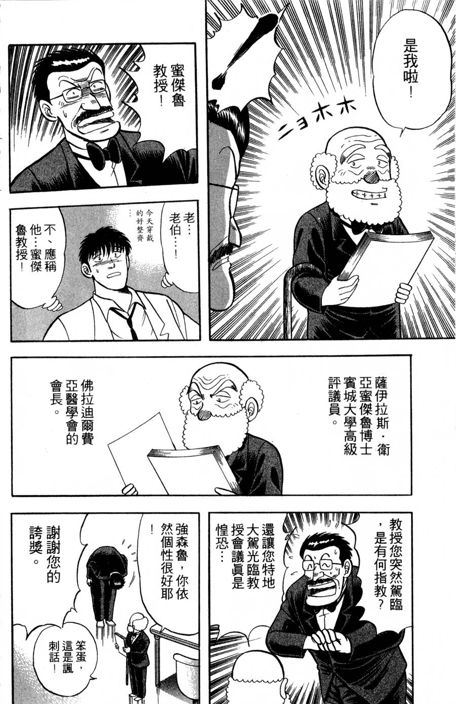 野口英世物语第9卷图