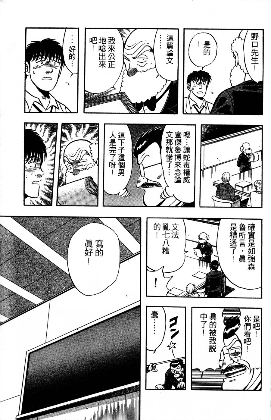 野口英世物语第9卷图