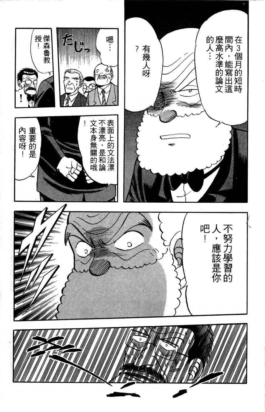 野口英世物语第9卷图