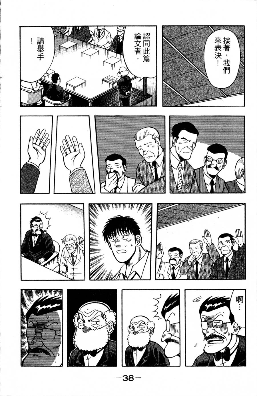 野口英世物语第9卷图