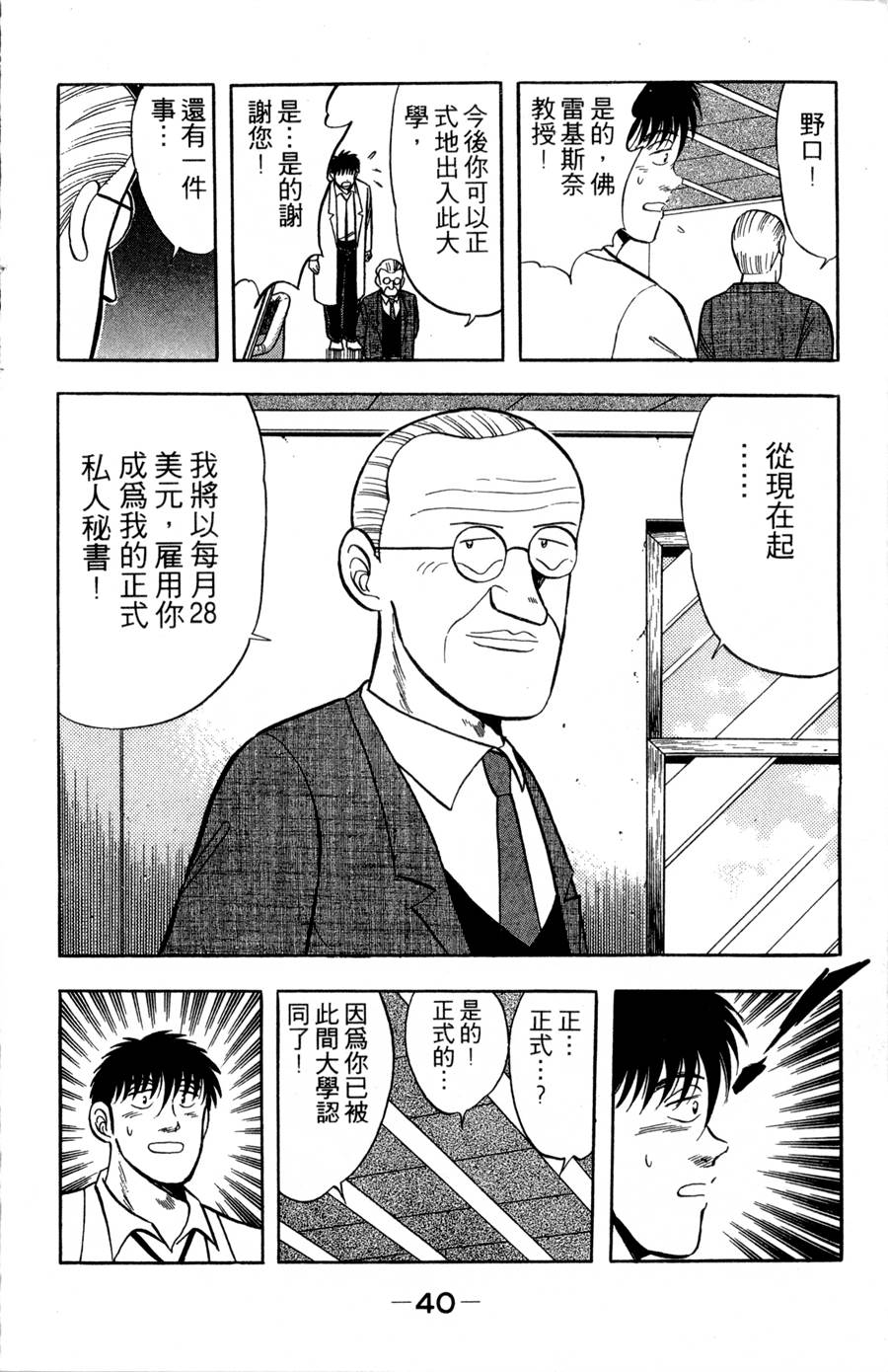 野口英世物语第9卷图