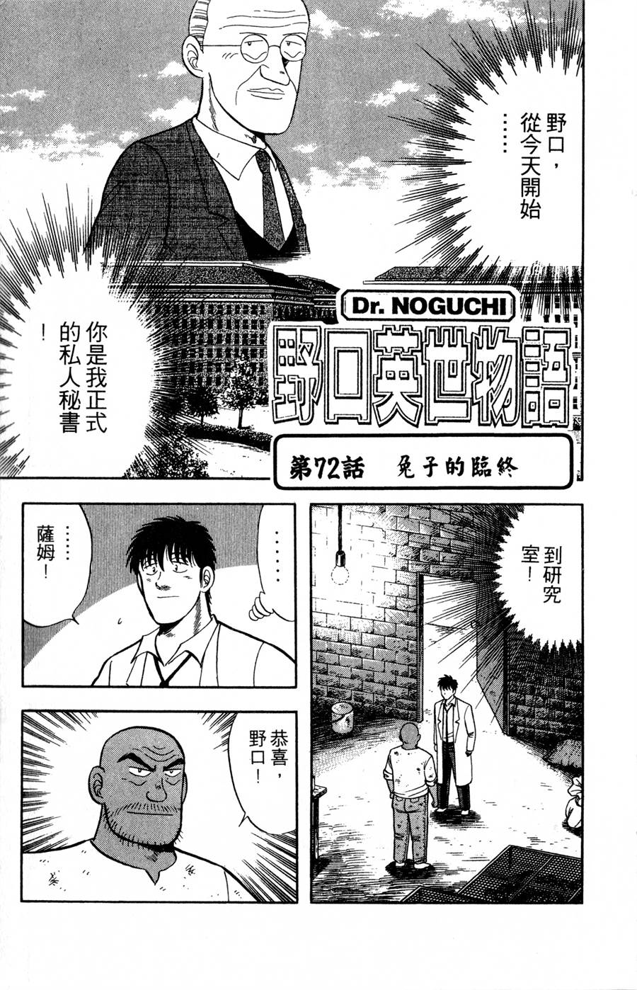 野口英世物语第9卷图