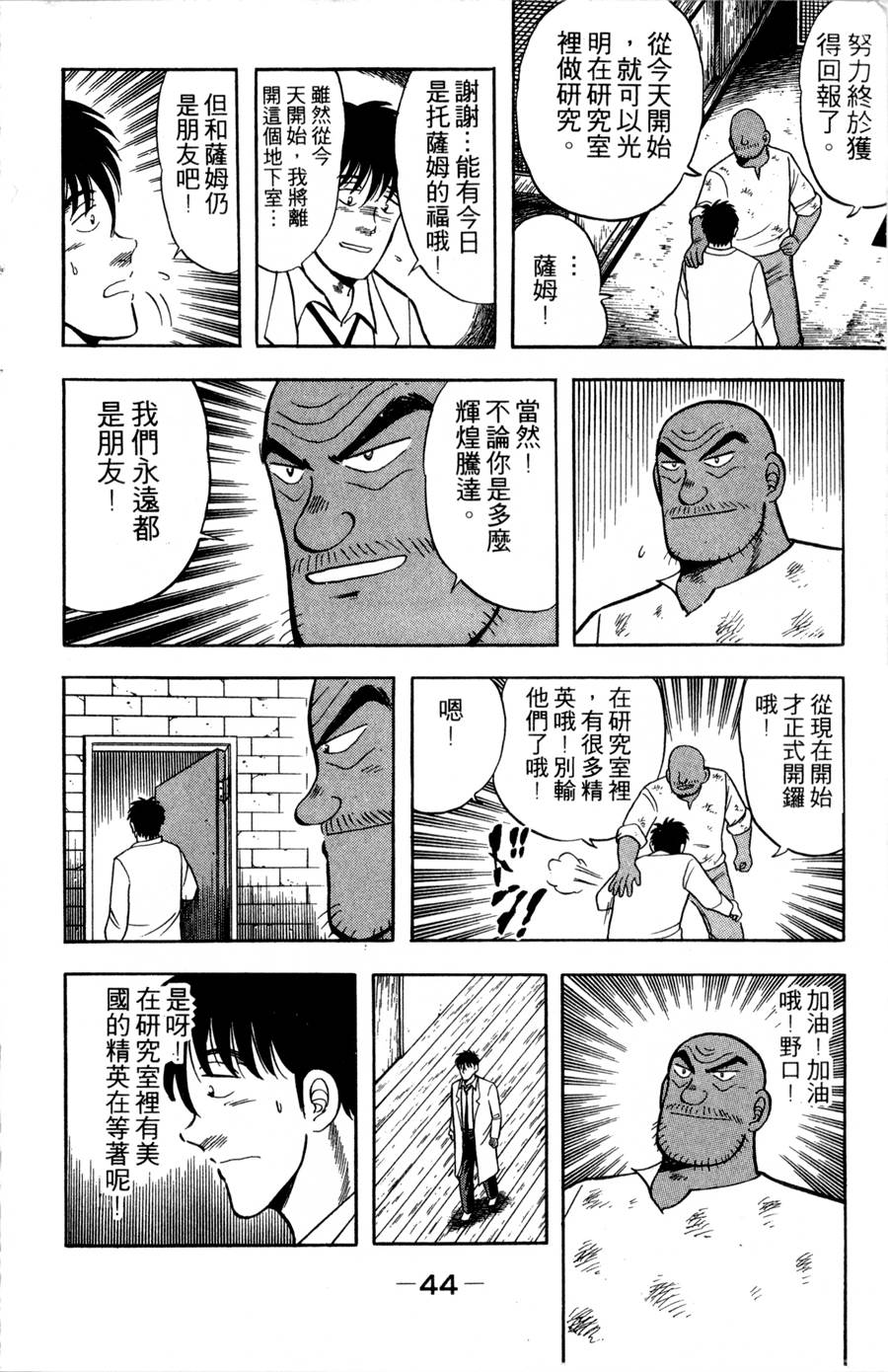 野口英世物语第9卷图