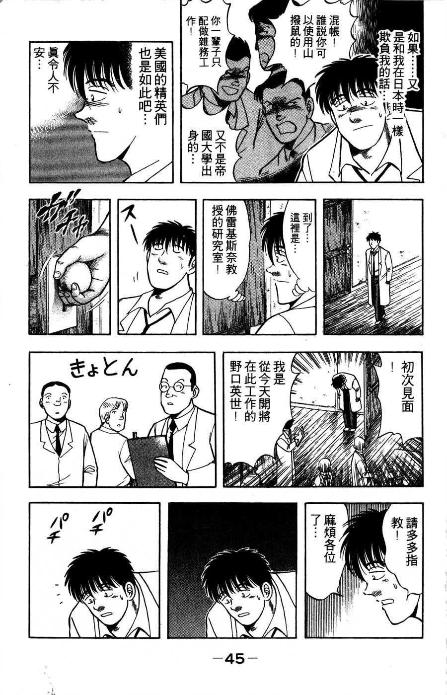 野口英世物语第9卷图