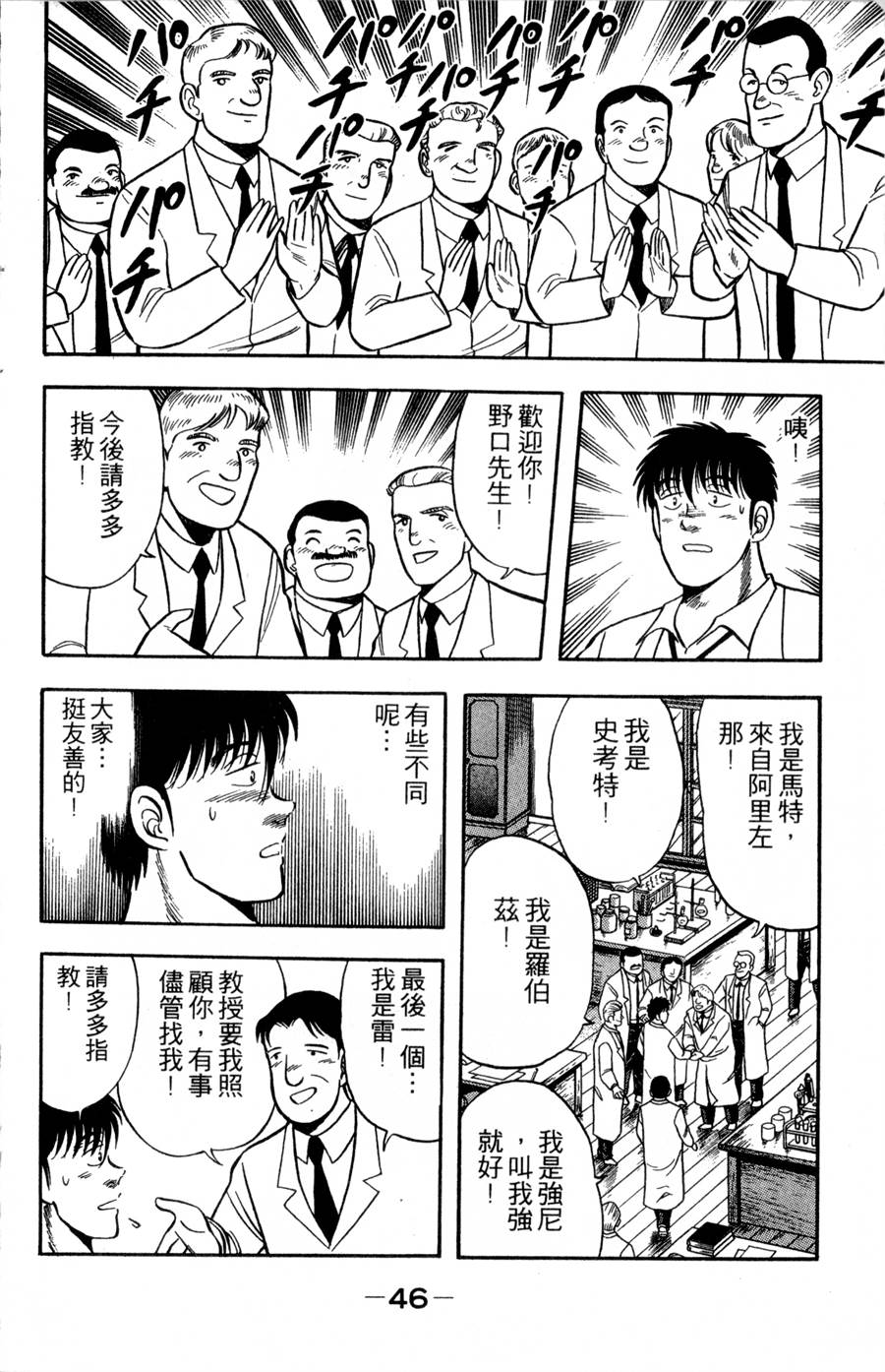 野口英世物语第9卷图