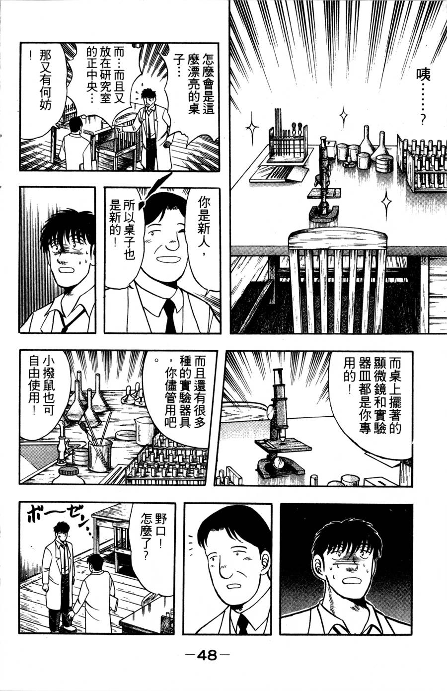 野口英世物语第9卷图