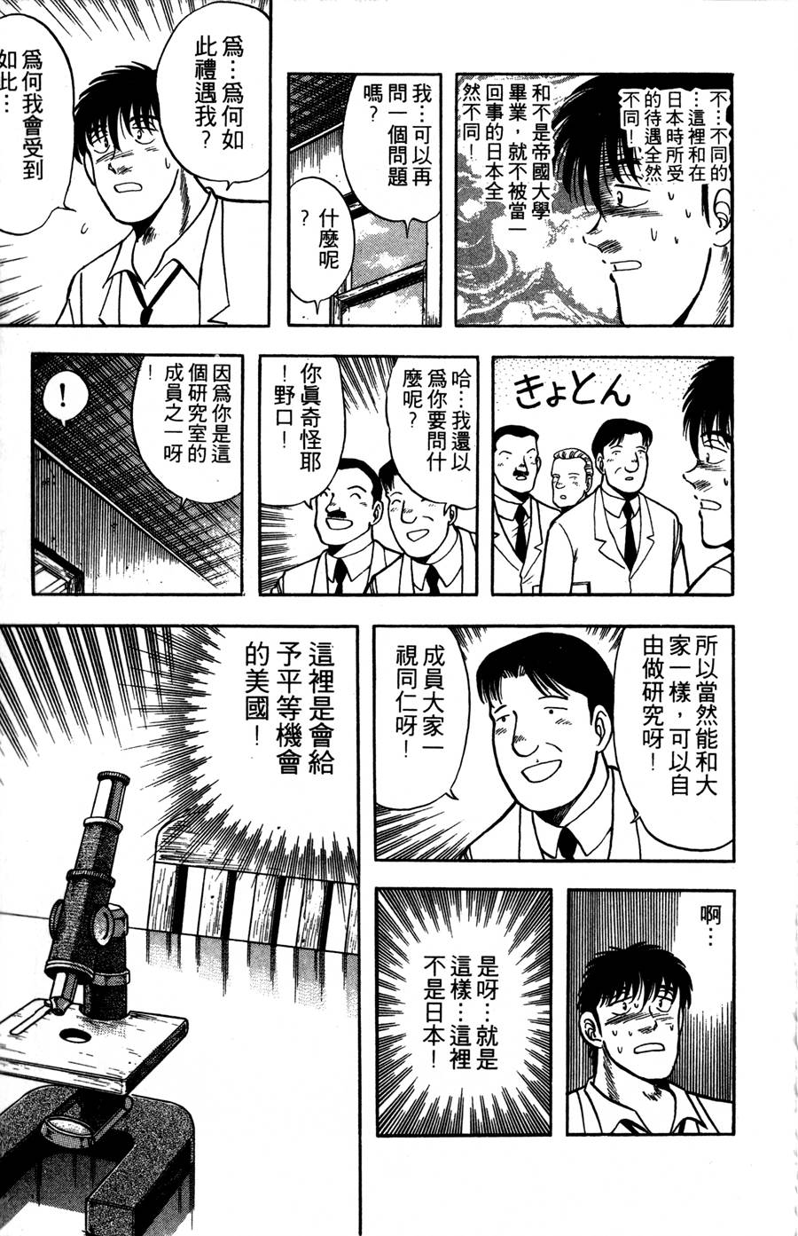 野口英世物语第9卷图