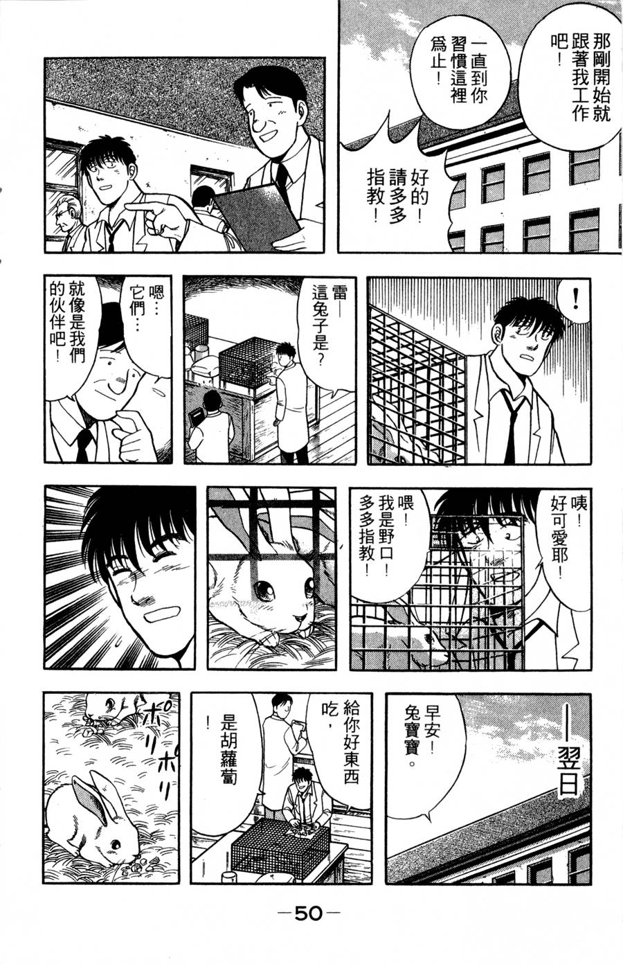 野口英世物语第9卷图