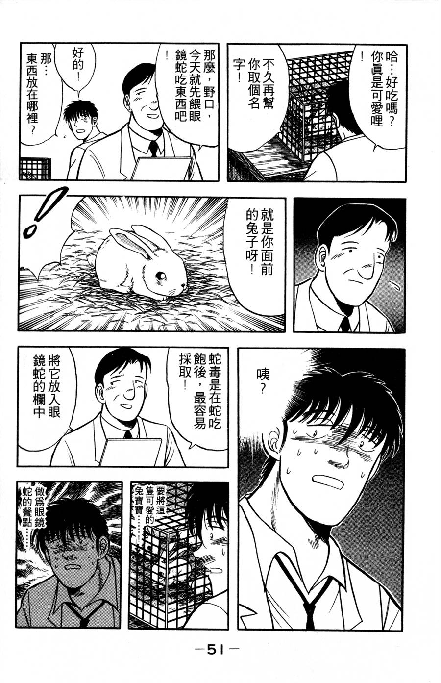 野口英世物语第9卷图