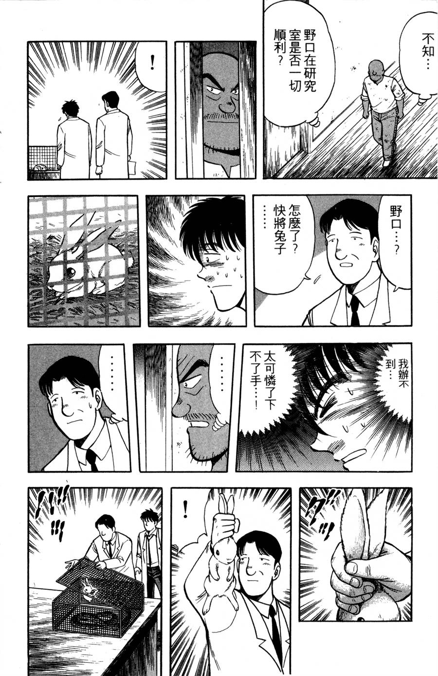 野口英世物语第9卷图