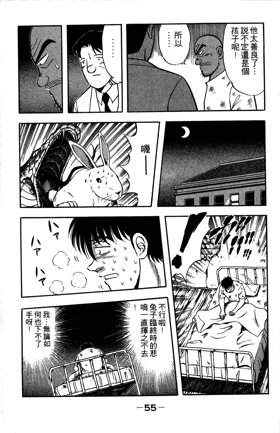 野口英世物语第9卷图