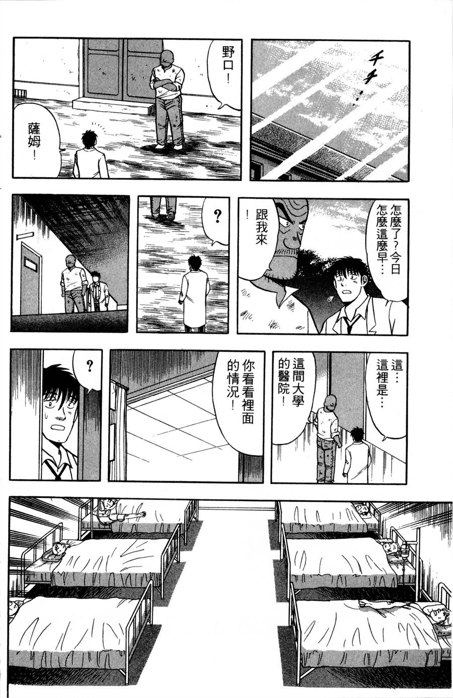 野口英世物语第9卷图