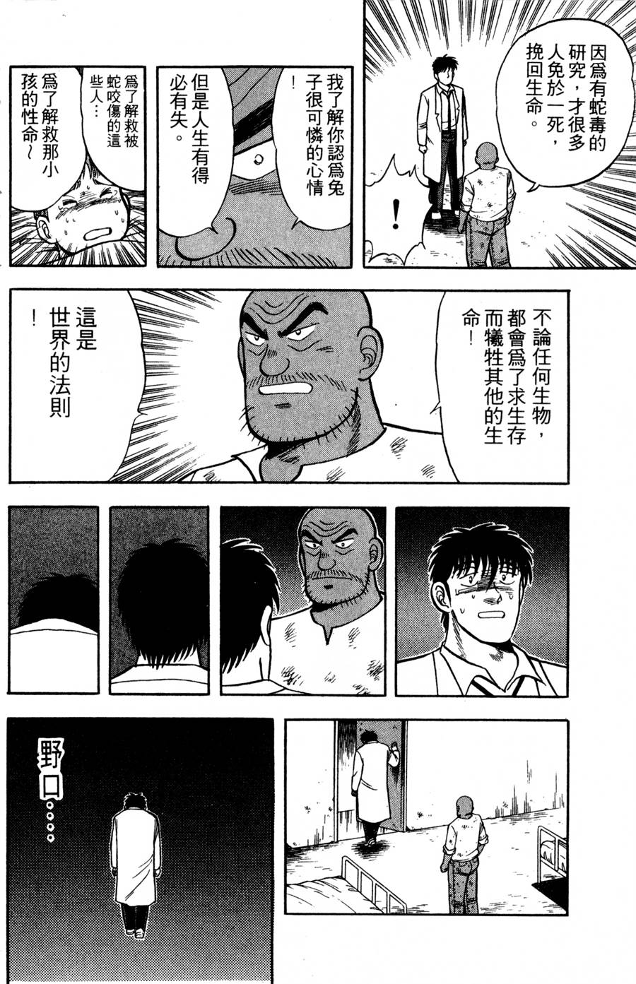 野口英世物语第9卷图