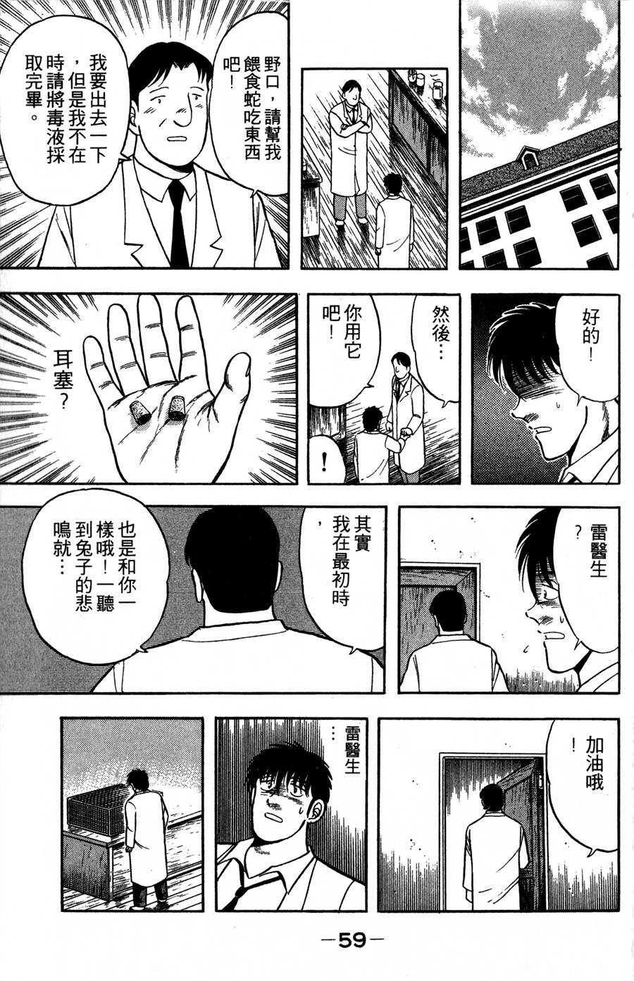 野口英世物语第9卷图