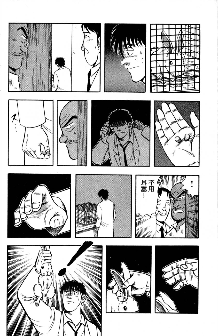 野口英世物语第9卷图