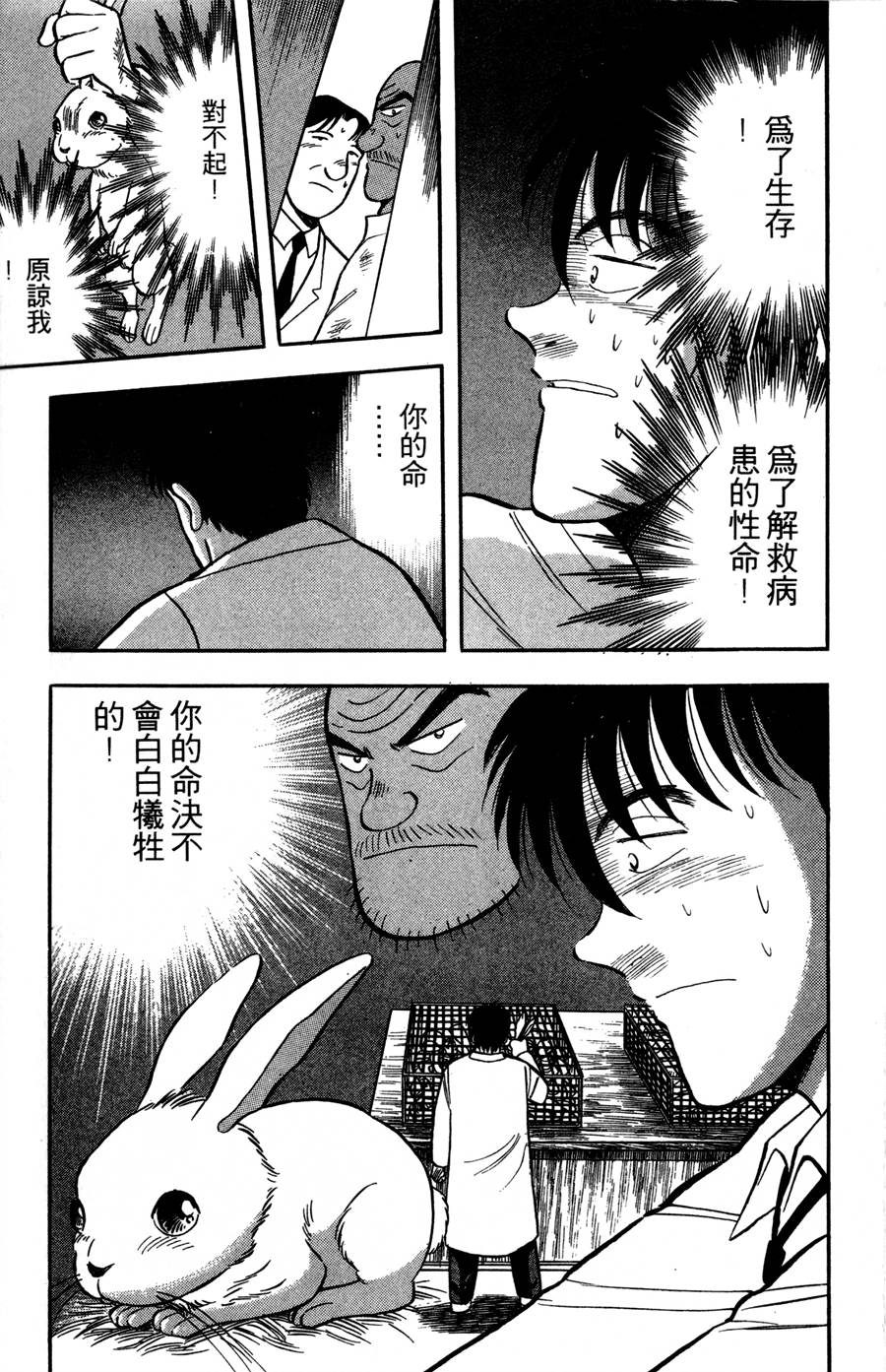 野口英世物语第9卷图