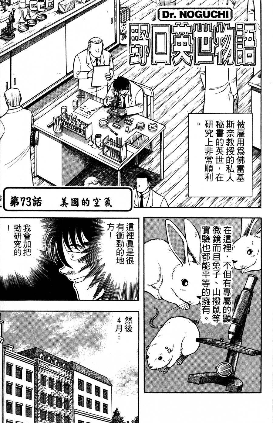 野口英世物语第9卷图